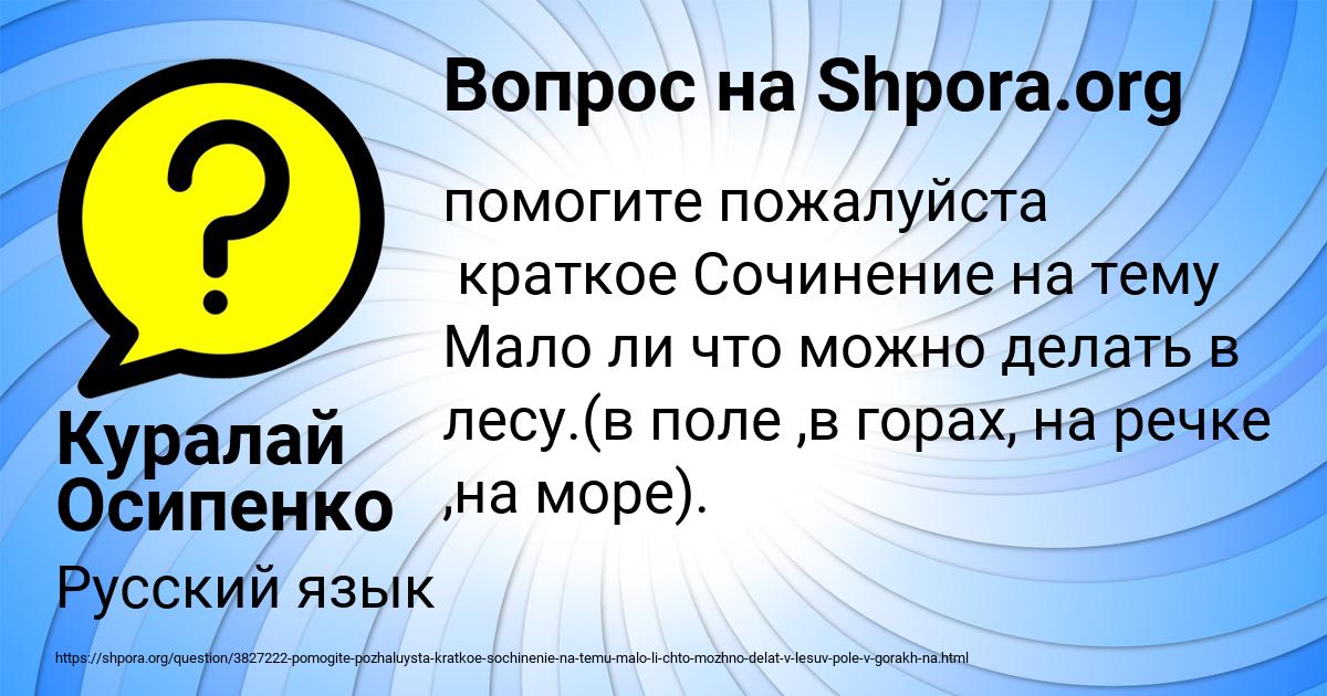 Картинка с текстом вопроса от пользователя Куралай Осипенко