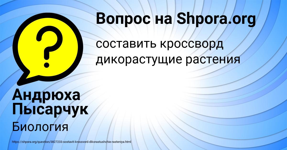 Картинка с текстом вопроса от пользователя Андрюха Пысарчук