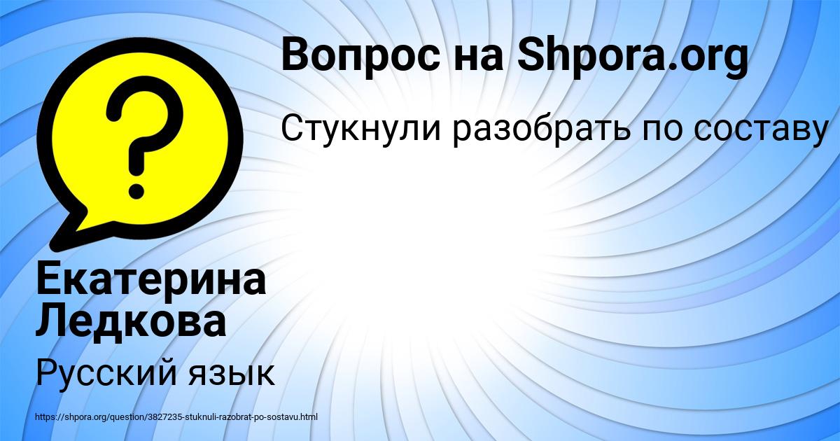 Картинка с текстом вопроса от пользователя Екатерина Ледкова