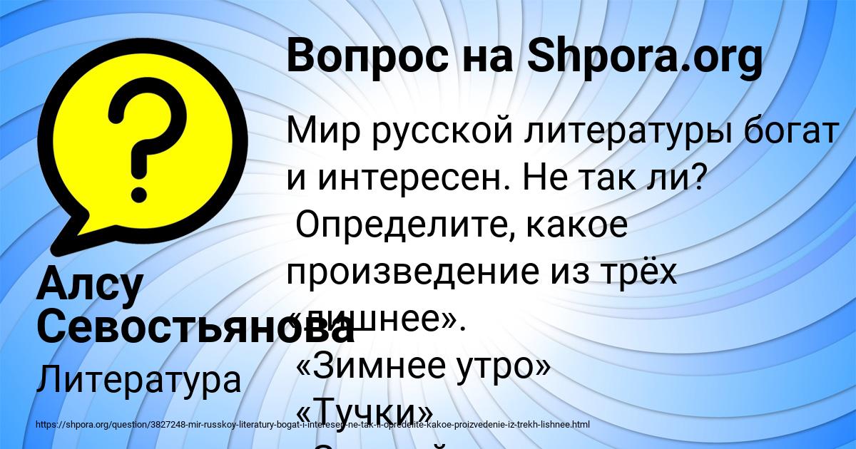 Картинка с текстом вопроса от пользователя Алсу Севостьянова