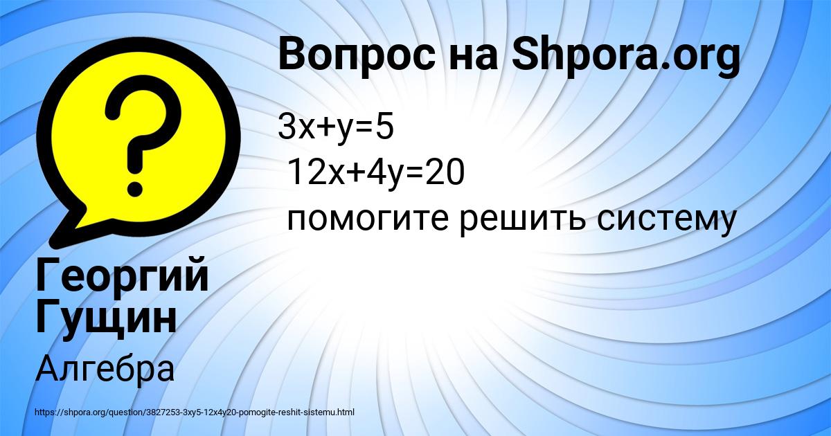 Картинка с текстом вопроса от пользователя Георгий Гущин