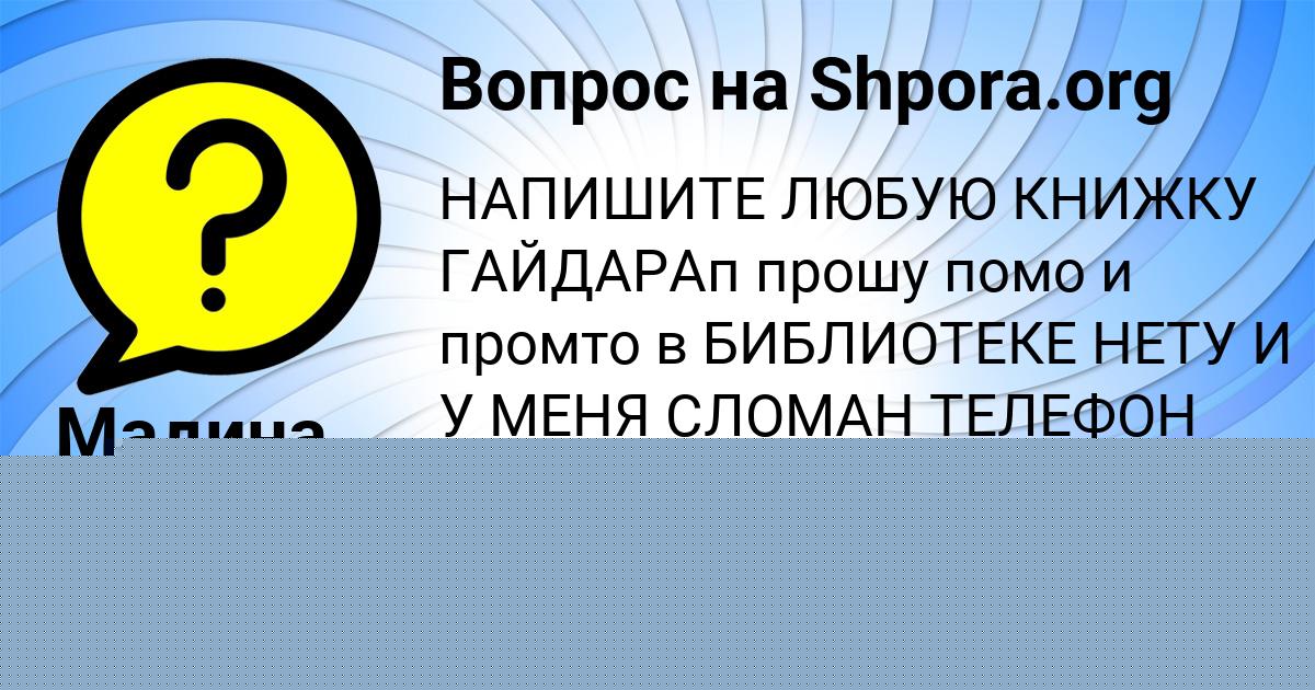 Картинка с текстом вопроса от пользователя Мадина Король