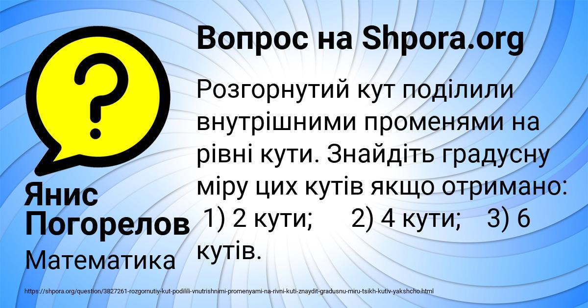 Картинка с текстом вопроса от пользователя Янис Погорелов