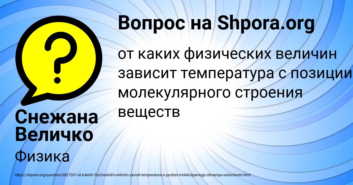Картинка с текстом вопроса от пользователя Снежана Величко