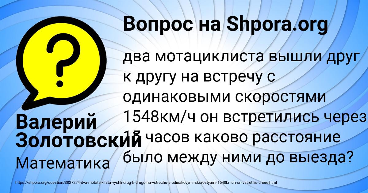Картинка с текстом вопроса от пользователя Валерий Золотовский