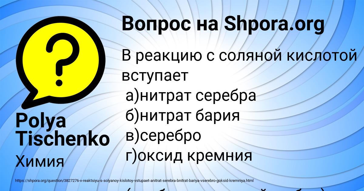 Картинка с текстом вопроса от пользователя Polya Tischenko