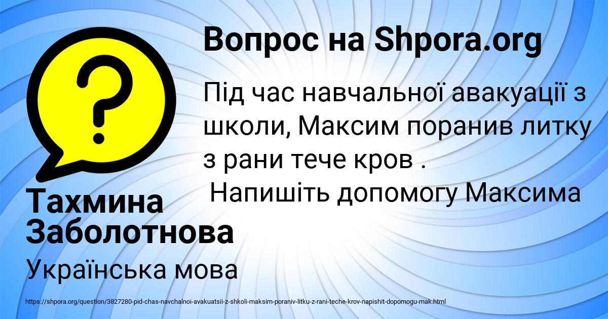 Картинка с текстом вопроса от пользователя Тахмина Заболотнова
