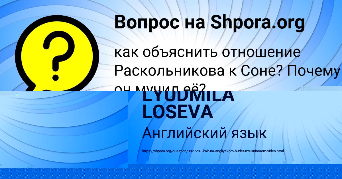 Картинка с текстом вопроса от пользователя LYUDMILA LOSEVA