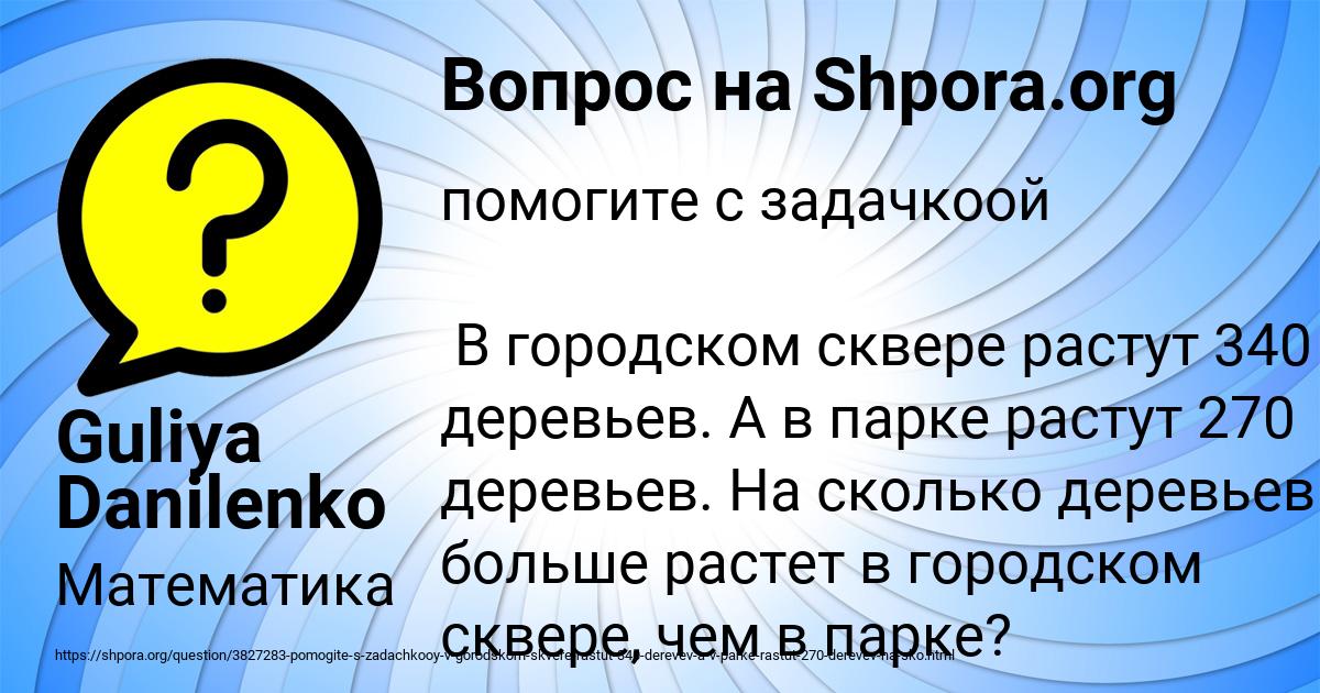 Картинка с текстом вопроса от пользователя Guliya Danilenko