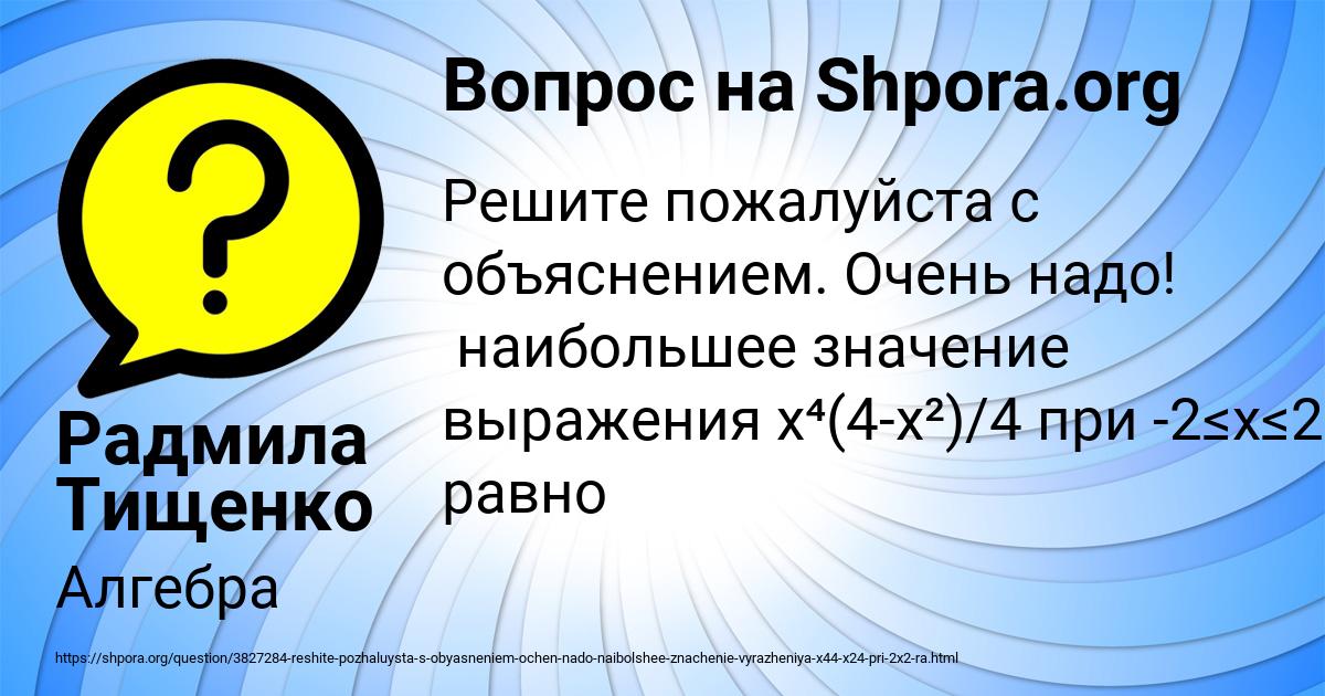 Картинка с текстом вопроса от пользователя Радмила Тищенко