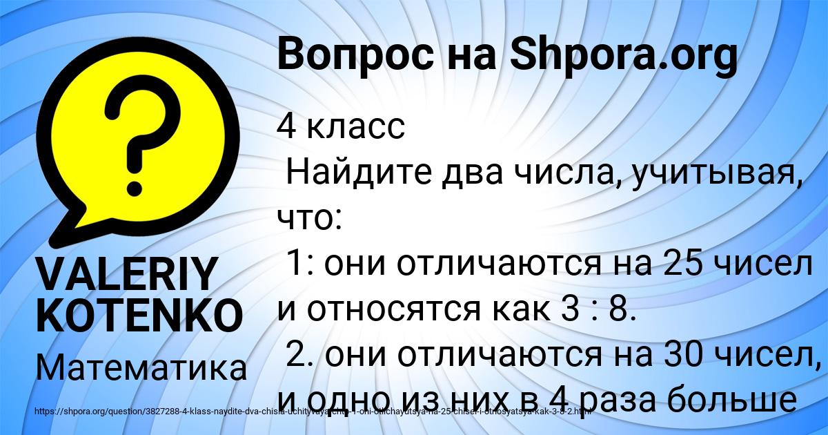 Картинка с текстом вопроса от пользователя VALERIY KOTENKO