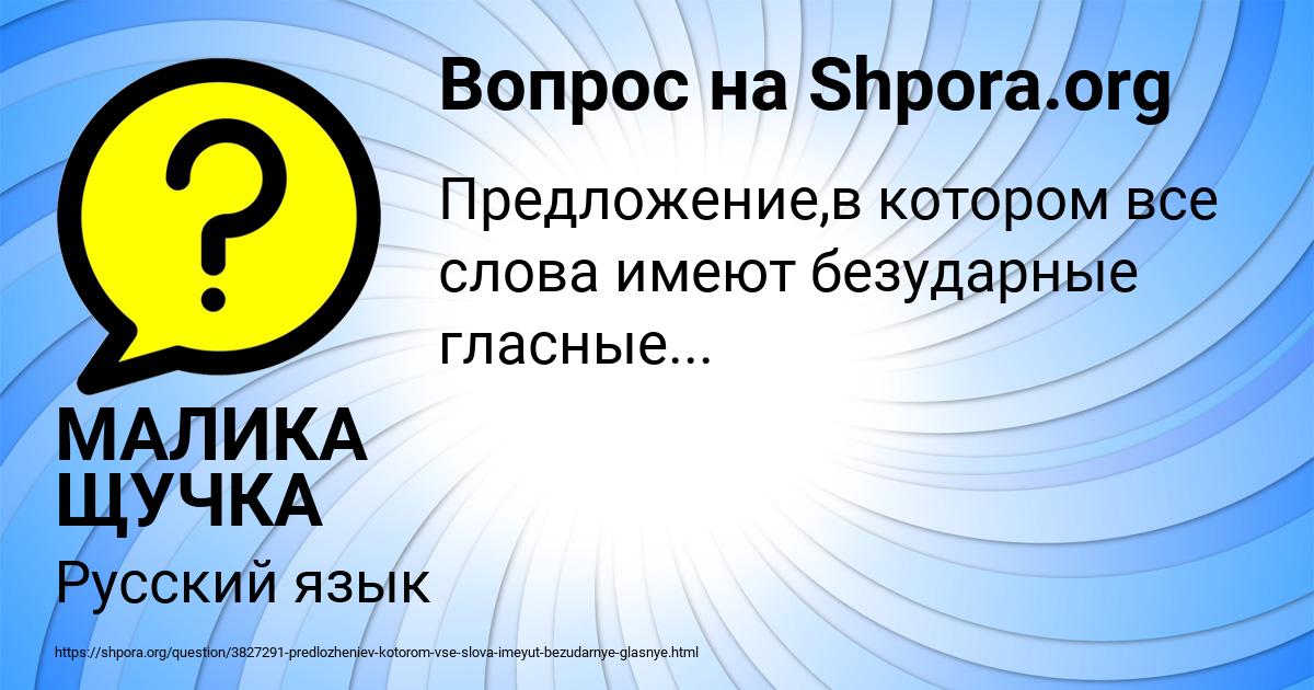 Картинка с текстом вопроса от пользователя МАЛИКА ЩУЧКА