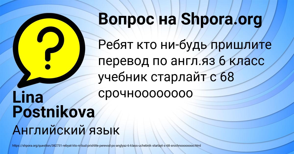 Картинка с текстом вопроса от пользователя Lina Postnikova