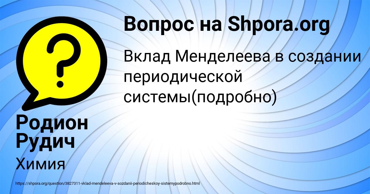 Картинка с текстом вопроса от пользователя Родион Рудич
