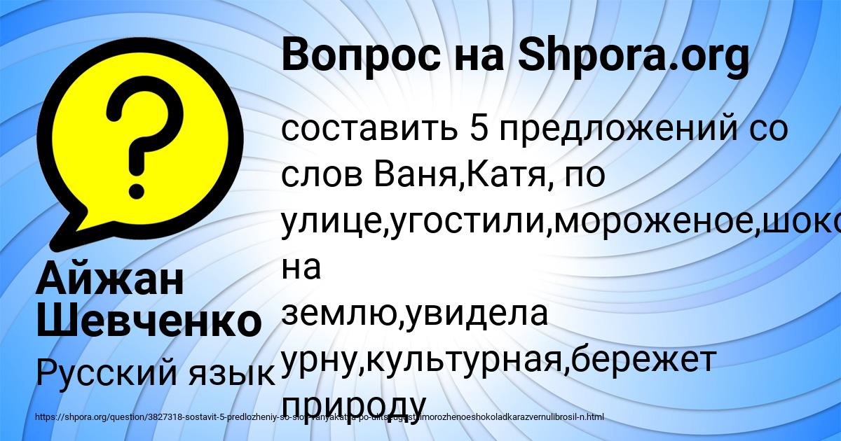 Картинка с текстом вопроса от пользователя Айжан Шевченко