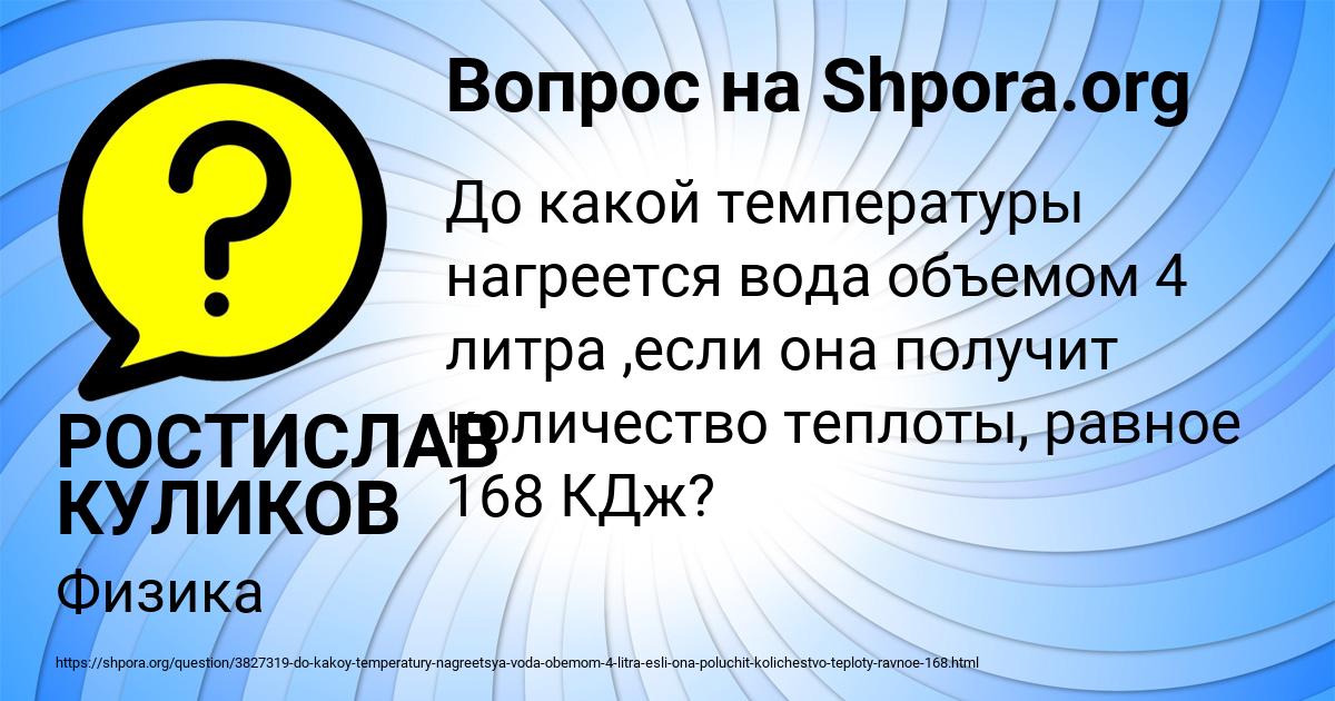 Картинка с текстом вопроса от пользователя РОСТИСЛАВ КУЛИКОВ
