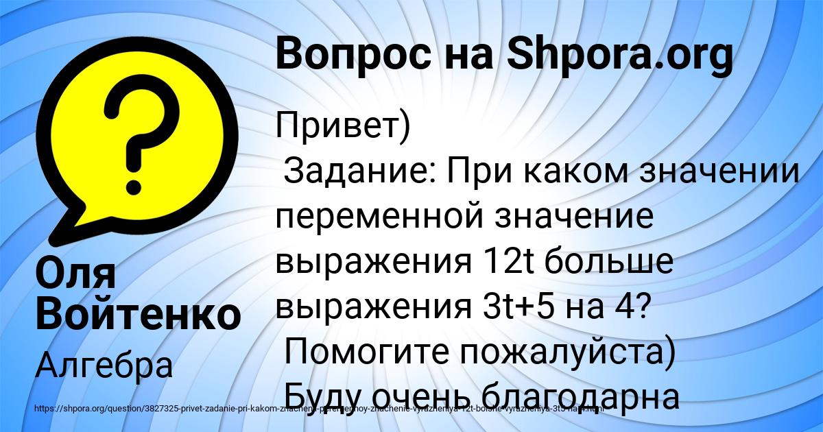 Картинка с текстом вопроса от пользователя Оля Войтенко