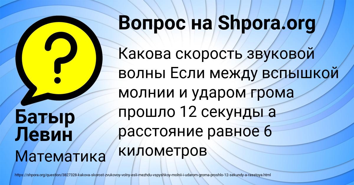 Картинка с текстом вопроса от пользователя Батыр Левин