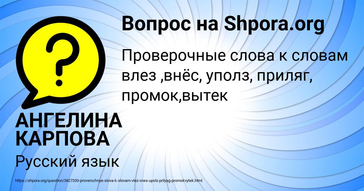 Картинка с текстом вопроса от пользователя АНГЕЛИНА КАРПОВА