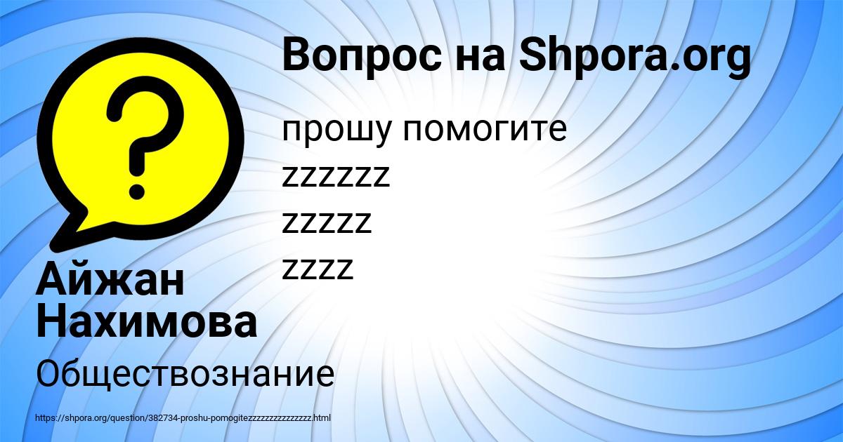 Картинка с текстом вопроса от пользователя Айжан Нахимова