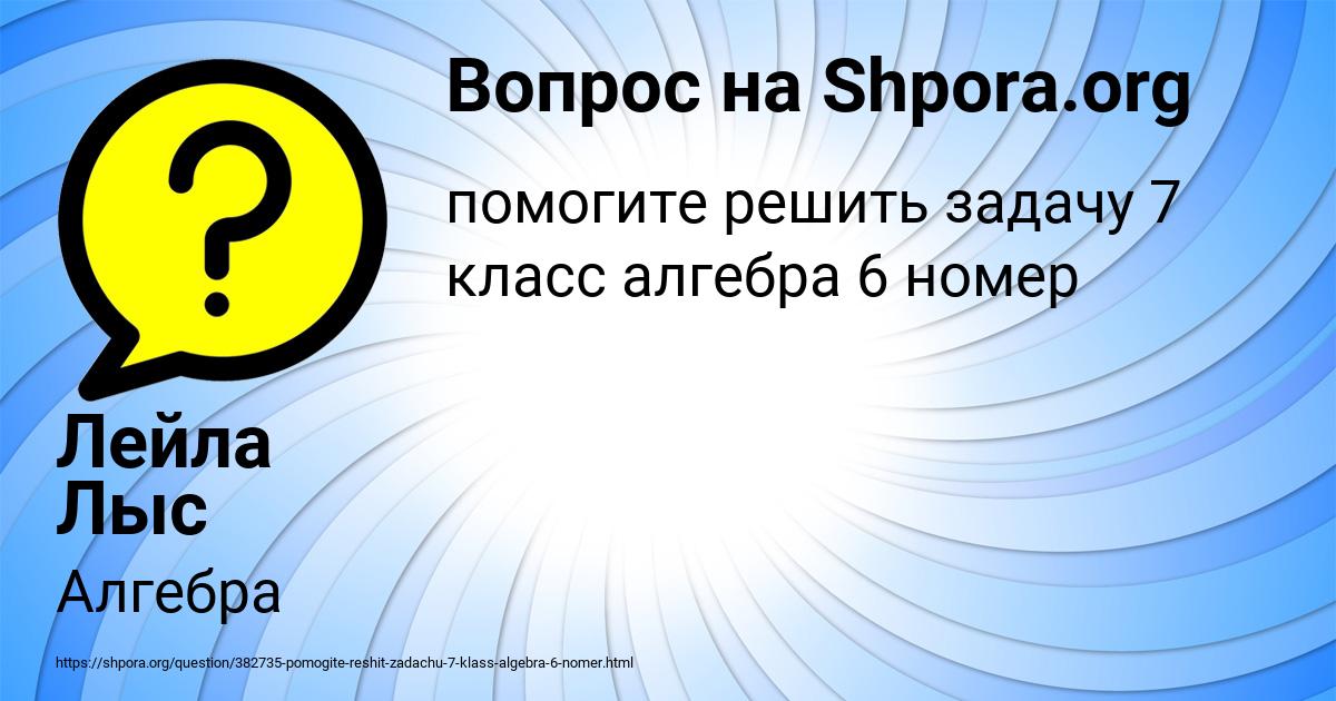 Картинка с текстом вопроса от пользователя Лейла Лыс