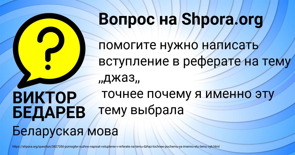 Картинка с текстом вопроса от пользователя ВИКТОР БЕДАРЕВ
