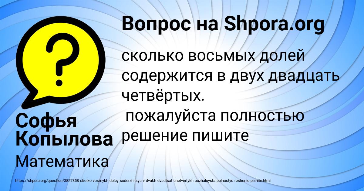 Картинка с текстом вопроса от пользователя Софья Копылова