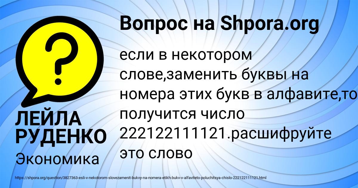 Картинка с текстом вопроса от пользователя ЛЕЙЛА РУДЕНКО