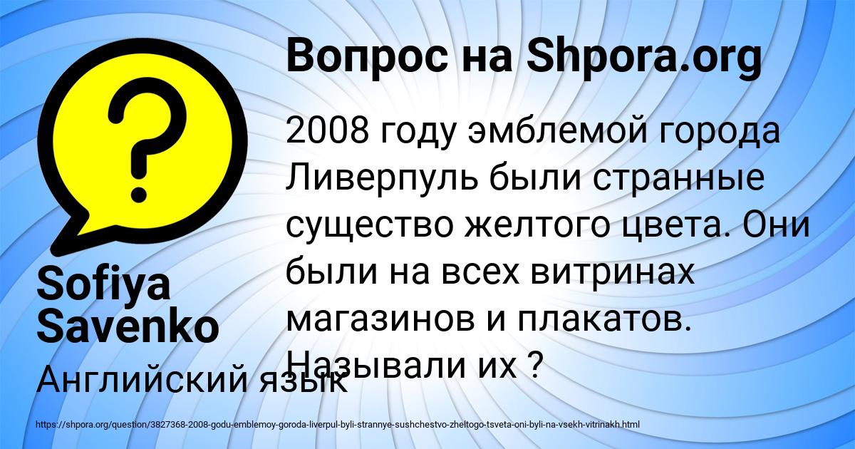 Картинка с текстом вопроса от пользователя Sofiya Savenko