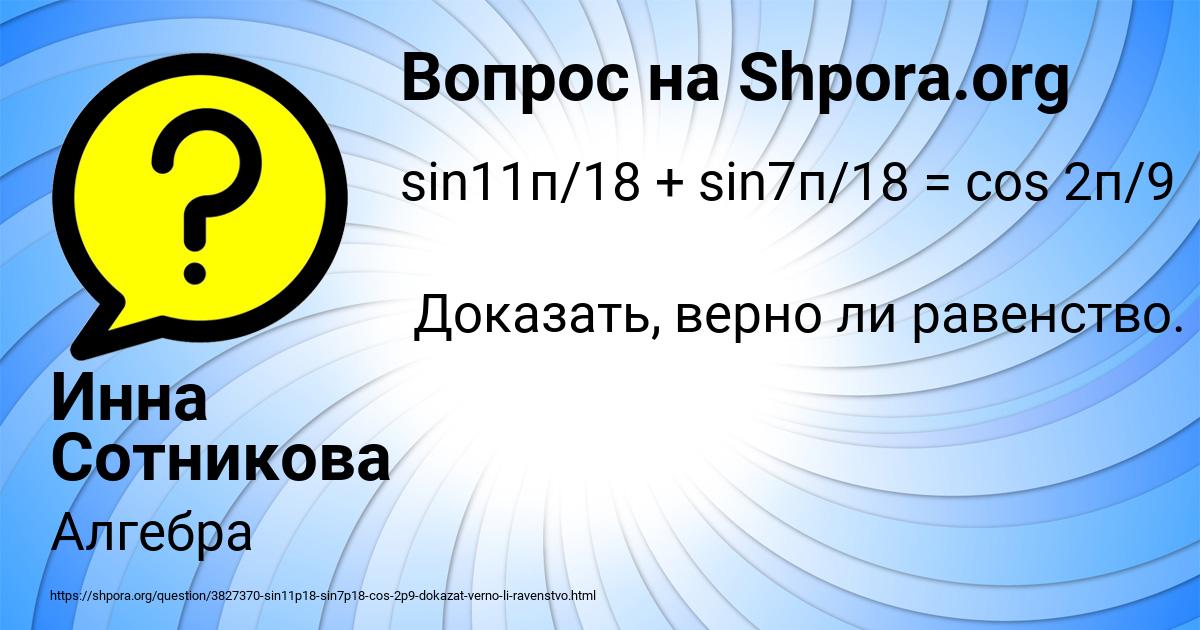 Картинка с текстом вопроса от пользователя Инна Сотникова