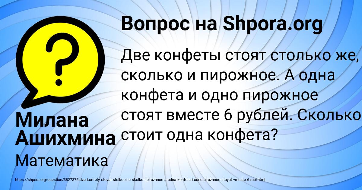 Картинка с текстом вопроса от пользователя Милана Ашихмина