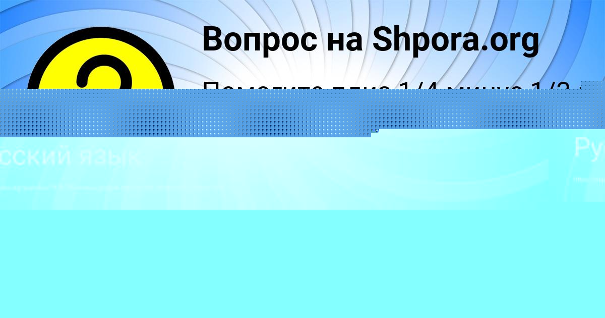 Картинка с текстом вопроса от пользователя Василиса Боборыкина