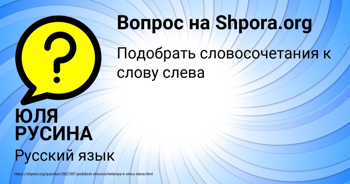 Картинка с текстом вопроса от пользователя ЮЛЯ РУСИНА