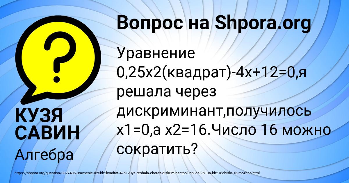 Картинка с текстом вопроса от пользователя КУЗЯ САВИН