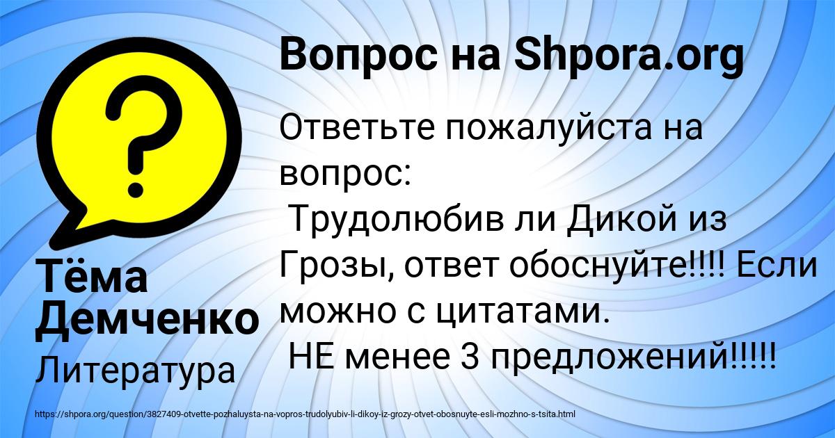 Картинка с текстом вопроса от пользователя Тёма Демченко