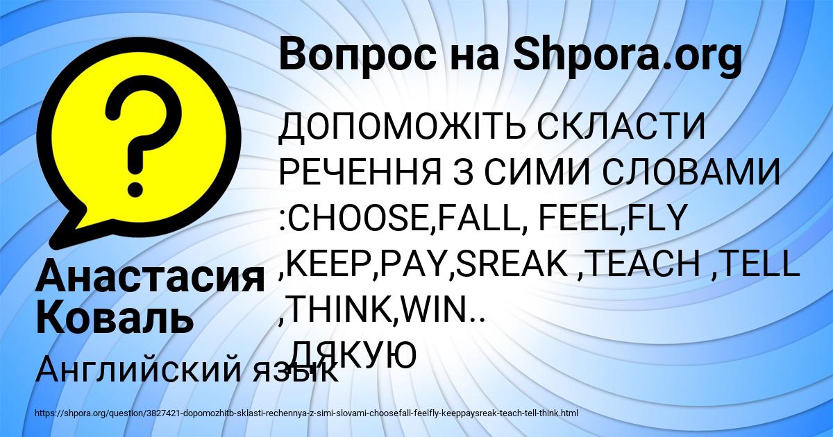 Картинка с текстом вопроса от пользователя Анастасия Коваль