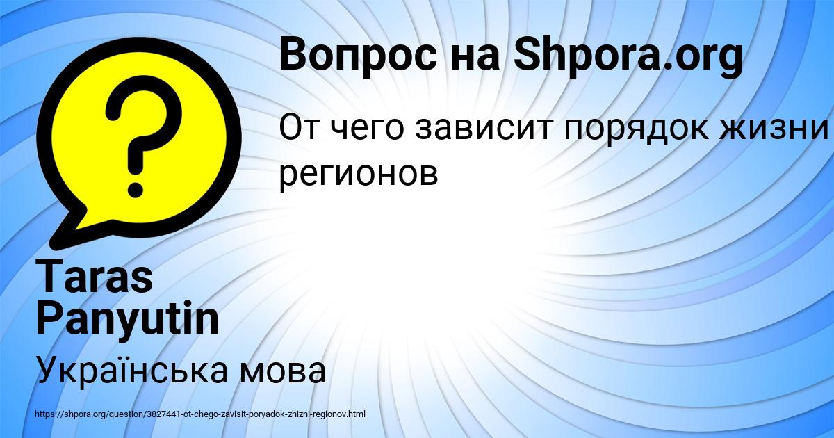 Картинка с текстом вопроса от пользователя Taras Panyutin