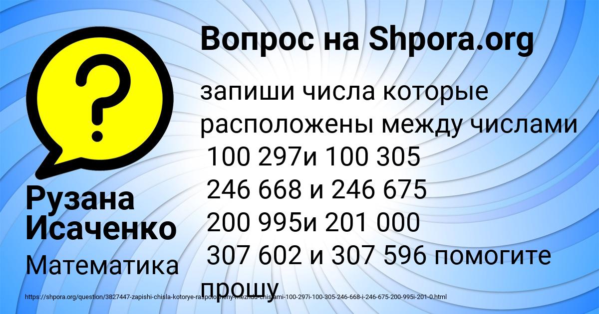 Картинка с текстом вопроса от пользователя Рузана Исаченко