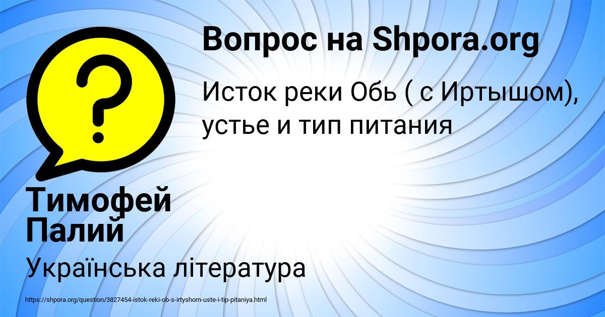 Картинка с текстом вопроса от пользователя Тимофей Палий