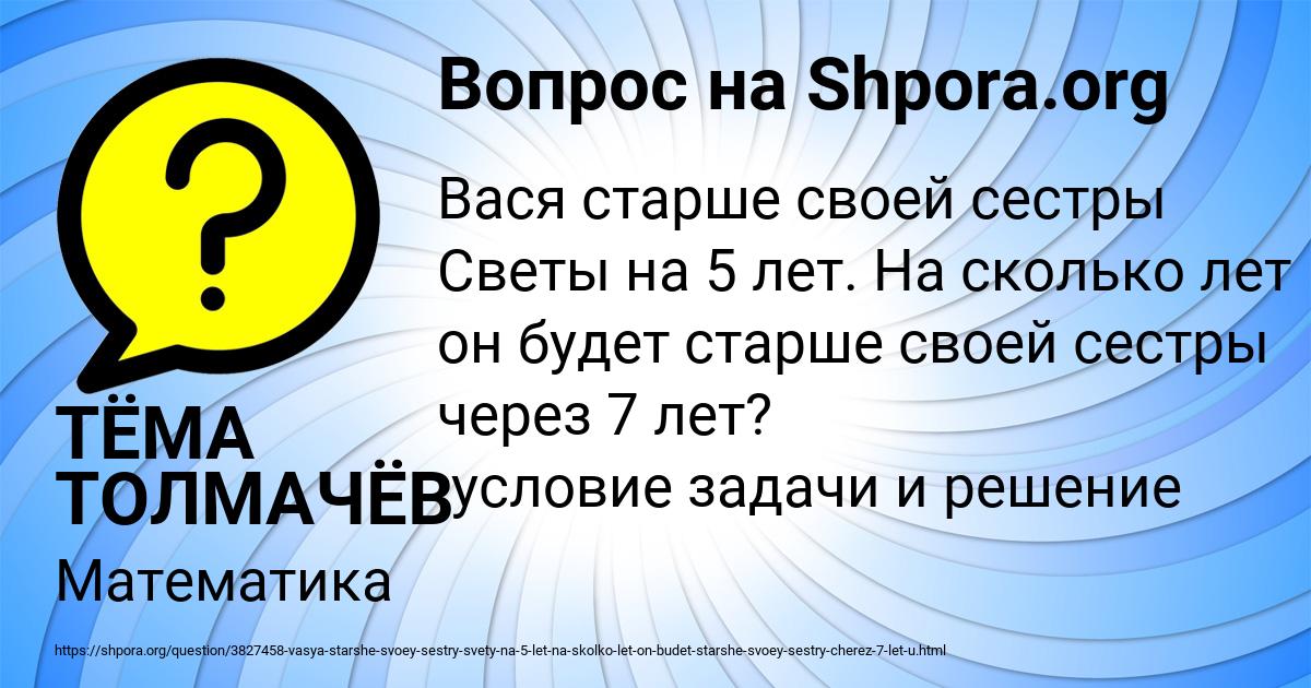 Картинка с текстом вопроса от пользователя ТЁМА ТОЛМАЧЁВ