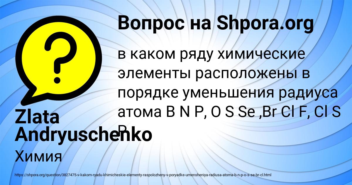 Картинка с текстом вопроса от пользователя Zlata Andryuschenko