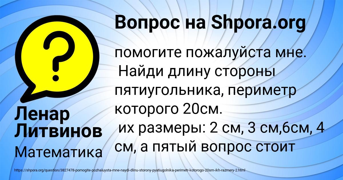 Картинка с текстом вопроса от пользователя Ленар Литвинов