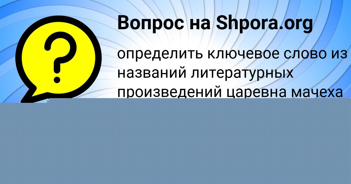 Картинка с текстом вопроса от пользователя Максим Гайдук