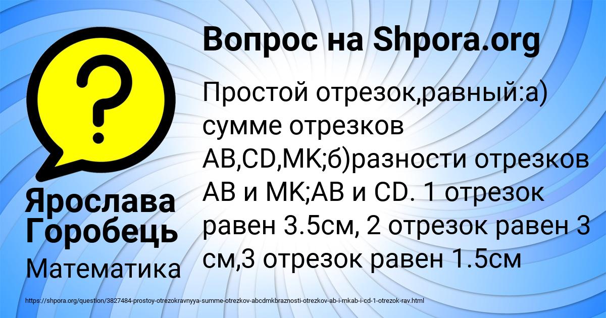 Картинка с текстом вопроса от пользователя Ярослава Горобець