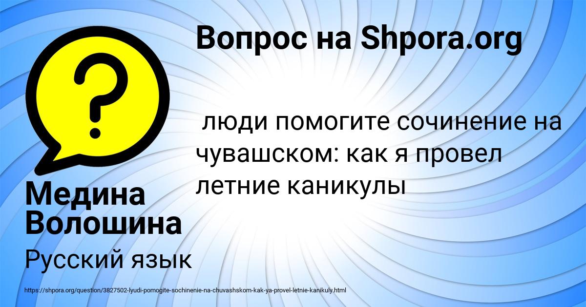 Картинка с текстом вопроса от пользователя Медина Волошина