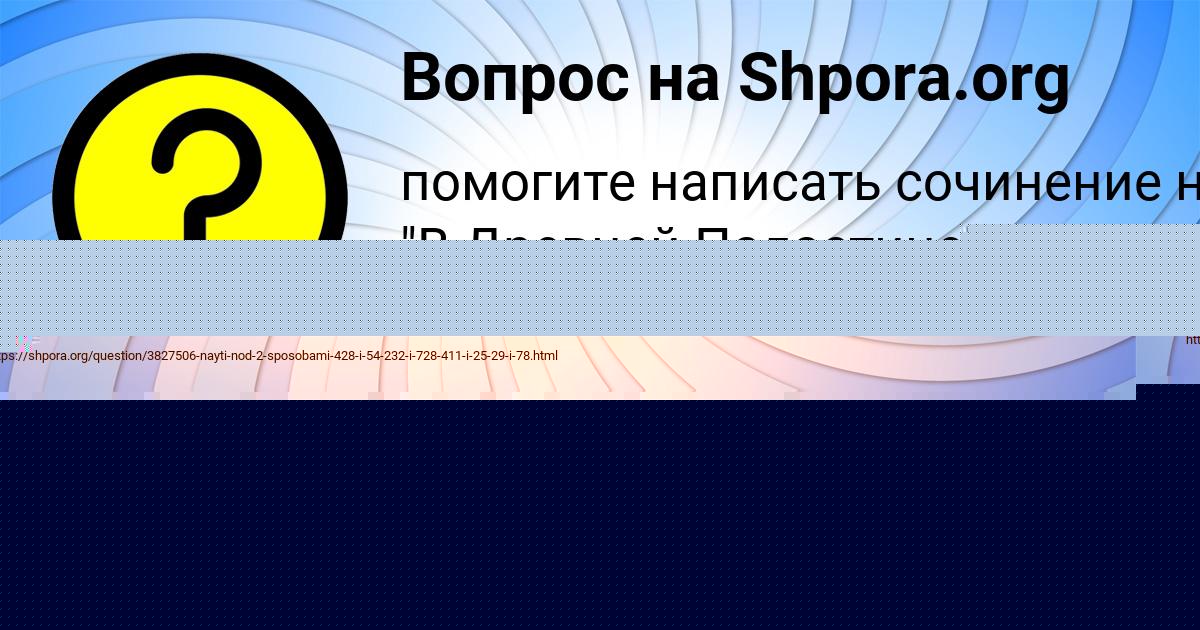 Картинка с текстом вопроса от пользователя VALERIYA PANYUTINA