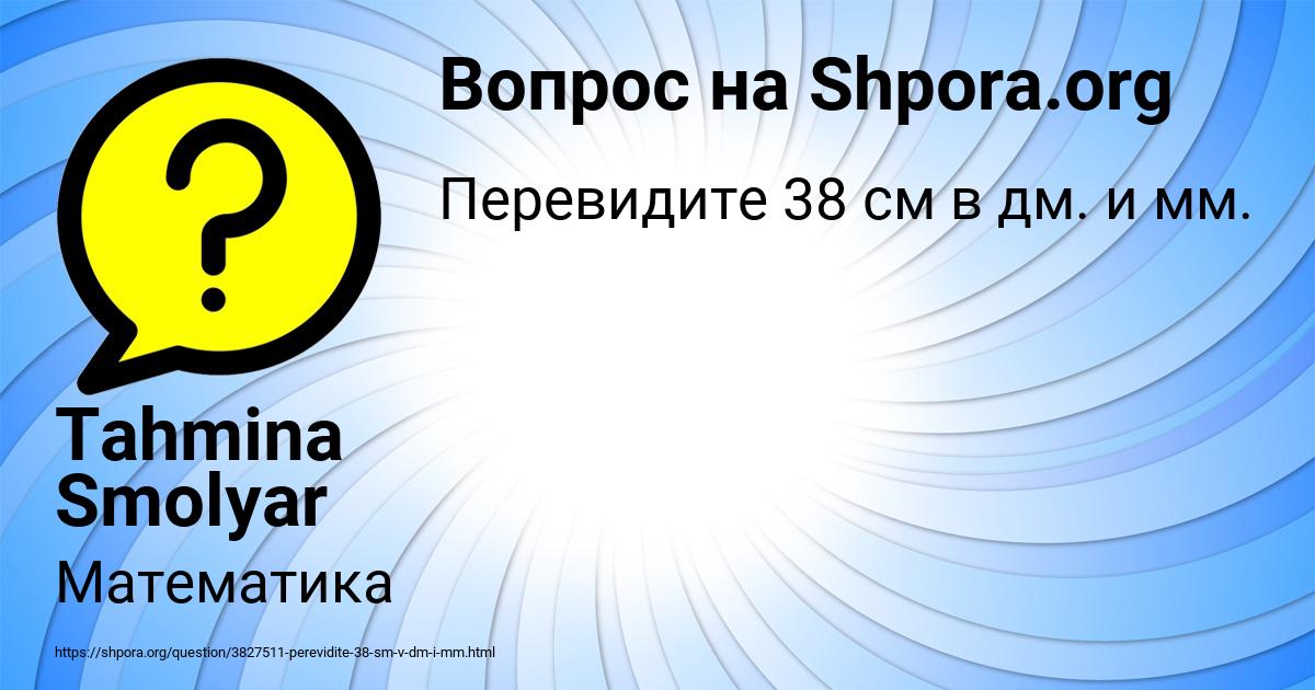 Картинка с текстом вопроса от пользователя Tahmina Smolyar