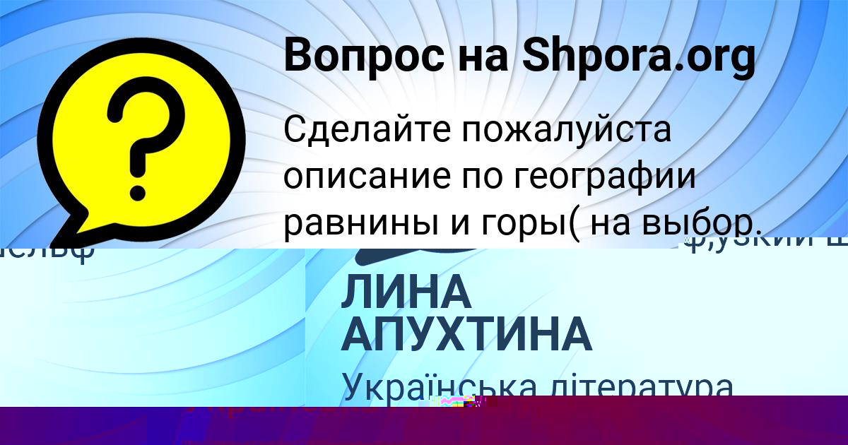 Картинка с текстом вопроса от пользователя ЛИНА АПУХТИНА
