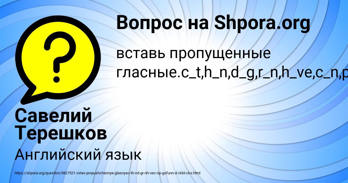 Картинка с текстом вопроса от пользователя Савелий Терешков