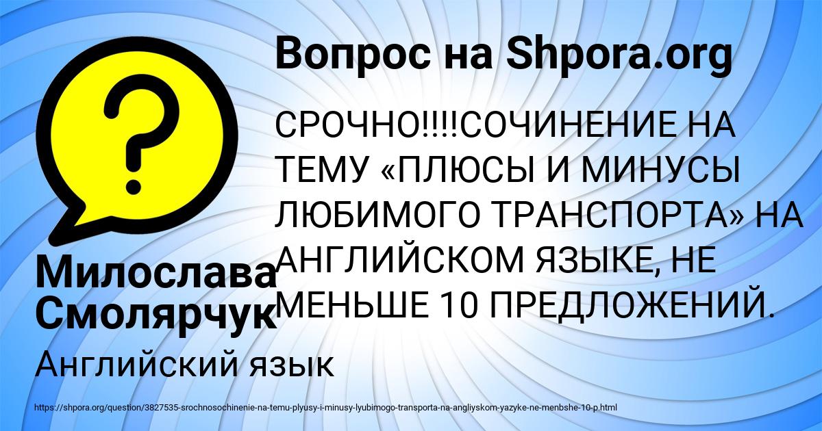 Картинка с текстом вопроса от пользователя Милослава Смолярчук